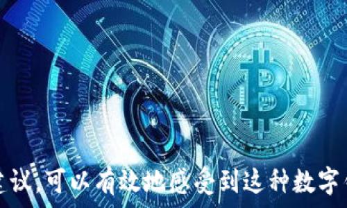   
  如何更改TokenTokenim钱包地址？ / 

关键词  
 guanjianci TokenTokenim, 钱包地址, 地址更改, 加密货币 /guanjianci 

### 内容主体大纲  

1. **引言**  
   1.1 介绍TokenTokenim钱包  
   1.2 更改钱包地址的重要性

2. **TokenTokenim钱包概述**  
   2.1 TokenTokenim钱包的功能  
   2.2 其在加密货币中的角色

3. **为何需要更改钱包地址？**  
   3.1 安全性考虑  
   3.2 隐私保护  
   3.3 使用场景，如资产转移或清算

4. **更改TokenTokenim钱包地址的步骤**  
   4.1 登录TokenTokenim账户  
   4.2 导航至钱包设置  
   4.3 输入新钱包地址  
   4.4 验证和确认变更

5. **注意事项**  
   5.1 确保新地址的正确性  
   5.2 备份旧地址信息  
   5.3 应用二次验证

6. **常见问题解答**  
   6.1 更改钱包地址后是否会影响历史交易？  
   6.2 如果我忘记新地址怎么办？  
   6.3 交易仍需使用旧地址吗？  
   6.4 何时更改钱包地址是明智的选择？  
   6.5 新地址能否与其他钱包兼容？  
   6.6 为何钱包地址会变得泄露？  
   6.7 有没有风险需要注意？

7. **结论**  
   7.1 总结更改钱包地址的关键步骤  
   7.2 强调安全和隐私的重要性  


### 内容

#### 引言  

在现代数字经济中，加密货币的使用逐渐普及，越来越多的人开始尝试使用数字货币进行投资和交易。TokenTokenim钱包作为一种方便、安全的存储和管理加密资产的工具，受到了广泛的关注。然而，如何有效管理钱包地址成为了许多用户关心的话题。特别是在某些情况下，用户可能会需要更改其钱包地址。本文将对TokenTokenim钱包地址的更改进行详细介绍。

#### TokenTokenim钱包概述  

TokenTokenim钱包是一种数字资产钱包，用户可以通过这个平台保存、管理和交易多种类型的加密货币。TokenTokenim不仅具备传统钱包的基本功能，还增加了安全性、用户友好的界面以及多种交易方式，使得用户可以方便地进行操作。

TokenTokenim钱包主要功能包括：存储密钥、发送和接收加密货币、查看交易历史等。通过TokenTokenim，用户能够更方便地参与到加密市场中，并获得投资回报。

#### 为何需要更改钱包地址？  

用户可能会因为多种原因而想要更改TokenTokenim钱包地址。

首先，安全性是一个重要考虑因素。用户可能会担心自己的钱包地址被泄露，因而决定更换新的地址以增强安全性。此外，隐私保护也是改变地址的一部分，定期更换钱包地址可以让用户在进行交易时保持一定的匿名性。

其次，有时候用户可能需要在进行资产转移、清算时更改地址，以防止资金意外落入不法分子手中。因此，理解何时以及为何需要更改钱包地址是非常重要的。

#### 更改TokenTokenim钱包地址的步骤  

更改TokenTokenim钱包地址的步骤并不复杂，通常可以按以下步骤进行：

步骤1：登录TokenTokenim账户。打开TokenTokenim网页或应用程序，输入你的登录凭据完成登录。

步骤2：导航至钱包设置。在主页或者是个人资料页面中，通常会有一个选项可以进入钱包设置。

步骤3：输入新钱包地址。在设置页面中，你应该能够找到一个选项来更改钱包地址，输入新的地址。

步骤4：验证和确认变更。通常在输入地址后，应用会要求你确认新地址的有效性，并通过电子邮件或短信发送验证请求，确认无误后方可更改。

#### 注意事项  

在更改钱包地址时，有一些注意事项需要牢记：

首先，确保新地址的正确性至关重要。地址输入错误可能导致资金的永久丢失。

同时，建议备份旧地址信息，以防需要将资金从旧地址恢复。此外，应用二次验证也是保障更改安全性的重要步骤，这通常需要通过手机验证或Email确认。

#### 常见问题解答  

##### 1. 更改钱包地址后是否会影响历史交易？  
更改钱包地址不会影响历史交易记录，所有交易都将保留在区块链上。不论地址更改如何，历史交易信息始终可供查阅。

##### 2. 如果我忘记新地址怎么办？  
如果忘记新地址，可以通过TokenTokenim的帮助中心联系技术支持，寻求恢复方法或其他解决方案。用户应该也主动记录新地址，以免遗漏。

##### 3. 交易仍需使用旧地址吗？  
在更改地址后的初期，若用户有未完成的交易，建议使用旧地址进行交易，直到确保所有操作流畅为止。可以在最终确认后再逐步转移至新地址。

##### 4. 何时更改钱包地址是明智的选择？  
如所担心安全隐患，模有人想盗取资金时，及时更改地址是最佳选择。此外，如果长时间未使用的地址，也应该更改，转移到新的地址上。

##### 5. 新地址能否与其他钱包兼容？  
一般来说，TokenTokenim兼容众多类型的钱包地址，只需遵循规范。若碰到兼容问题，建议查看TokenTokenim的站内指导信息。

##### 6. 为何钱包地址会变得泄露？  
钱包地址泄露可能源于不安全的网络环境、未加密的数据传输等，因此使用强密码、保持隐私及更新更安全的地址都是保障的方法。

##### 7. 有没有风险需要注意？  
更改地址时，最常见的风险是数据输入错误和重要信息遗漏，因此保持清醒的头脑，细心确认是关键。

#### 结论  

在加密货币的世界中，安全与隐私始终是用户最关心的问题之一。正确地更改TokenTokenim钱包地址，能够帮助用户更好地保护其资产。总的来说，注意以上步骤和建议，可以有效地感受到这种数字钱包的便利，同时也能维护自身的安全。
