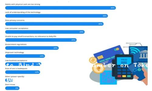 下面是关于“How to Bind Your Phone Number on Tokenim”的完整内容：

如何在Tokenim上绑定手机号码