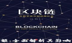 Tokenim闪兑限额：全面解析