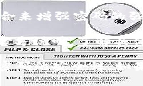关于“tokenim密码第一位是大写吗”的问题，答案取决于tokenim平台的密码要求和规则。一般情况下，许多在线平台在密码设置上会有一定的复杂性要求，通常包括以下几点：

1. **字符类型要求**：不少平台会要求密码包含大写字母、小写字母、数字和特殊字符。因此，第一位是否必须为大写字母并不一定，具体要求需参考该平台的相关文档或帮助中心。

2. **密码强度**：由于信息安全的重要性，很多平台建议或要求用户设置一些复杂字符组合来增强密码的强度。所以即使没有明确要求第一位为大写，使用大写字母是增强密码强度的一种有效方式。

3. **平台具体要求**：由于不同的平台可能有不同的密码规则，最好仔细查阅tokenim的官方说明，了解具体的密码设置要求。

总结：在设置tokenim的密码时，建议遵循平台的具体要求，同时考虑使用大写字母来提高密码的安全性。如果有疑问，建议直接联系tokenim的客服支持获取准确的信息。