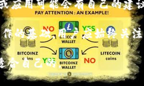 在使用Tokenim等去中心化交易平台时，用户通常需要保持一定数量的以太坊（ETH）作为网络交易的“燃料费”或手续费。这一要求不是由Tokenim平台直接规定的，而是由以太坊网络的规则决定的。

### 一般情况下，用户需要考虑以下几个方面：

1. **交易费用**：以太坊网络要求在每次交易时支付一定的Gas费用。这个费用的多少取决于网络的繁忙程度以及交易的复杂性。在不同的时段，Gas费用可能会波动，因此建议用户保持一定数量的ETH来应对交易费用的变化。

2. **最小余额**：为了确保能够持续进行交易，一般建议用户在钱包中至少保留0.01 ETH或更多，以确保能够覆盖至少一次交易的Gas费用。实际需要的余额可能要视具体情况而定。

3. **市场波动**：以太坊的价格波动很大，因此用户应在考虑最低余额时也要评估当前ETH价格及其可能的变动，以免在需要进行交易时因资金不足而无法完成。

4. **不同平台的要求**：尽管Tokenim本身没有明确规定最低余额要求，但不同的去中心化交易所或应用可能会有自己的建议或要求，用户应当仔细阅读相关政策。

5. **安全性考虑**：保持一定的ETH余额，不仅是为了支付交易费用，更是在去中心化世界中进行操作的基础。用户应始终关注其钱包的安全及余额的合理配置。

总之，用户需要视自身的交易需求、市场状况及安全考虑，判断在Tokenim平台中保留多少ETH才是适合自己的。