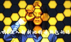 比特币钱包一定要开机吗