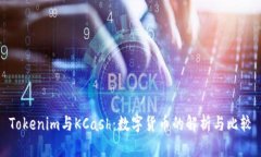 Tokenim与KCash：数字货币的