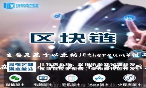 Tokenim 是一个与区块链技术和加密货币相关的平台，但截至我的知识截止日期（2023年10月），Tokenim 主要是基于以太坊（Ethereum）链而运作的。SOL链是指 Solana 区块链，这是一种高性能的区块链平台，支持快速和低成本的交易。

如果你在询问 Tokenim 是否支持在 Solana 链上进行操作或交易，这取决于其开发和运营团队是否计划在 Solana 上扩展其平台或服务。因为区块链领域发展迅速，建议访问 Tokenim 的官方网站或与其支持团队联系，了解最新的产品和服务信息。

如果你有更具体的有关 Tokenim 或 Solana 的问题，欢迎继续提问！