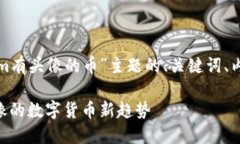 以下是针对“tokenim有头像