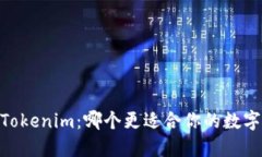 Atoken与Tokenim：哪个更适合