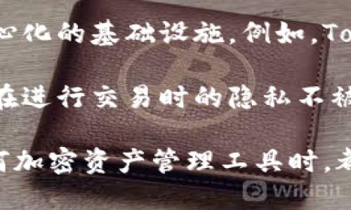 Tokenim并不是去中心化钱包，而是一种集成了去中心化金融（DeFi）和数据隐私保护的加密资产管理平台。它的主要功能包括数字资产的存储、交易、管理和转移，同时为用户提供丰富的DeFi服务和工具。

Tokenim的设计一方面兼顾了去中心化应用的优势，另一方面为了用户的使用体验和资产安全，可能在某些方面仍依赖中心化的基础设施。例如，Tokenim可以帮助用户更方便地进行数字资产操作，但并不意味着用户完全控制自己的私钥，或所有用户数据都不会被收集。

对于在去中心化金融生态中用户最关心的隐私保护，Tokenim致力于通过技术手段来提高数据安全性和透明度，确保用户在进行交易时的隐私不被泄露。

总而言之，如果你在寻找一个完全去中心化且用户完全掌控私钥的钱包，Tokenim可能不是最佳选择。此外，用户在选择任何加密资产管理工具时，都应该充分了解其工作原理、技术架构及其与去中心化的关系。