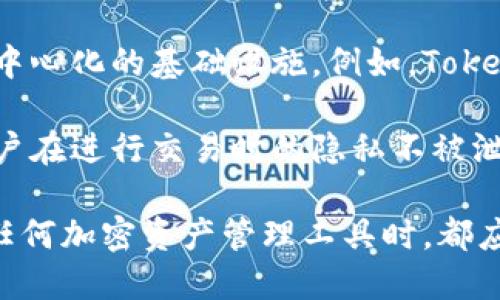 Tokenim并不是去中心化钱包，而是一种集成了去中心化金融（DeFi）和数据隐私保护的加密资产管理平台。它的主要功能包括数字资产的存储、交易、管理和转移，同时为用户提供丰富的DeFi服务和工具。

Tokenim的设计一方面兼顾了去中心化应用的优势，另一方面为了用户的使用体验和资产安全，可能在某些方面仍依赖中心化的基础设施。例如，Tokenim可以帮助用户更方便地进行数字资产操作，但并不意味着用户完全控制自己的私钥，或所有用户数据都不会被收集。

对于在去中心化金融生态中用户最关心的隐私保护，Tokenim致力于通过技术手段来提高数据安全性和透明度，确保用户在进行交易时的隐私不被泄露。

总而言之，如果你在寻找一个完全去中心化且用户完全掌控私钥的钱包，Tokenim可能不是最佳选择。此外，用户在选择任何加密资产管理工具时，都应该充分了解其工作原理、技术架构及其与去中心化的关系。