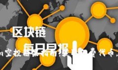 2021年Tokenim空投糖果指南：