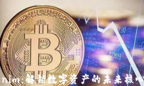 
Tokenim：解锁数字资产的未来核心平台