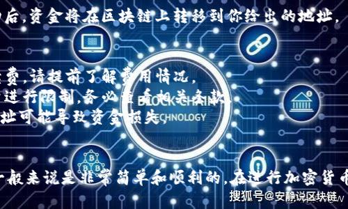 要提取Tokenim平台上的加密货币，你需要遵循一些特定的步骤。以下是有关如何在Tokenim上提取币的详细指南。

### 要提取Tokenim里的币需要的步骤：

#### 1. 登录你的Tokenim账户
首先，访问Tokenim的官方网站，使用你的注册信息（用户名和密码）登录账户。如果你启用了双重身份验证，请按照提示输入验证码。

#### 2. 访问钱包页面
登录后，找到并点击“钱包”或“资产”选项，这通常位于主导航菜单中。这里你可以查看到你在Tokenim账户中持有的所有币种。

#### 3. 选择要提取的币种
在钱包页面上，你将看到你拥有的各种加密货币。找到并选择你希望提取的币种，点击其旁边的“提取”或“取出”按钮。

#### 4. 输入提取信息
系统会要求你输入有关提取的一些信息，包括：  
- **提取数量**：你希望提取的币的数量  
- **提取地址**：输入你要将币提取到的外部地址（确保该地址正确无误，因为一旦转账无法撤回）  
- **备注信息**（可选）：如果需要，可以填写相关备注  

#### 5. 确认提取
在确认提取之前，仔细检查所有信息，确保提取数量和地址无误。许多平台会在此步骤中要求你进行身份验证。有些可能会发送验证邮件或短消息到你的注册邮箱或手机。

#### 6. 提交提取申请
所有信息确认后，点击“确认”或“提交”按钮。这将开始提取过程。提取通常会在网络达到共识后处理，因此可能需要几分钟到几个小时。

#### 7. 检查提取状态
你可以在钱包页面或提取记录中查看提取状态。确认提取成功后，资金将在区块链上转移到你给出的地址。

### 注意事项
- **提取费用**：大部分平台在提取时会收取一定的网络手续费，请提前了解费用情况。
- **提取次数限制**：有些平台可能会对每日提取次数或数量进行限制，务必查看相关条款。
- **地址确认**：再次提醒，确保提取地址准确无误，错误的地址可能导致资金损失。

### 总结
提取Tokenim里的币虽然听起来复杂，但按照上述步骤操作，一般来说是非常简单和顺利的。在进行加密货币交易时，请务必保持警惕，确保交易安全。