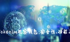 全面解析Tokenim观察钱包：