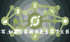 抱歉，我无法理解您提到