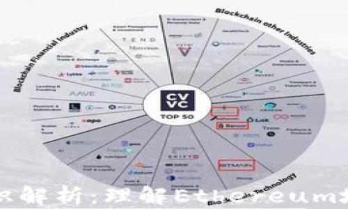 
以太坊钱包标识解析：理解Ethereum地址与其重要性