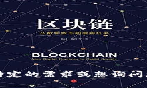 在Tokenim平台上，“data”通常指的是一种特定的加密货币或代币，可能用于平台内部的特定功能或服务。Tokenim本身是一个集成多种数字资产交易、管理和增值的平台，用户可以使用不同类型的币种进行交易和投资。

如果您想获取关于Tokenim里“data”的具体信息，这通常包括以下几点：

1. **代币的介绍**：详细解释“data”代币的功能、用途以及其背后的技术。
2. **市场表现**：描述“data”代币的市场情况，包括价格走势、交易量等。
3. **应用场景**：说明“data”代币在Tokenim平台上的具体应用，如交易手续费、奖励、参与治理等。
4. **获取方式**：介绍如何购买或获得“data”代币的渠道。
5. **风险提示**：在投资“data”代币时需要注意的风险和考量。

建议您访问Tokenim的官方网站或相关的区块链信息网站，以获取更准确和最新的信息。如果您有特定的需求或想询问更详细的问题，请告诉我！