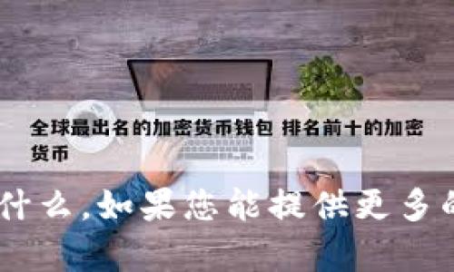 抱歉，我不清楚“vista tokenim”指的是什么。如果您能提供更多的背景信息或上下文，我会很乐意帮助您。
