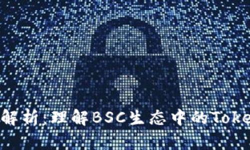 Tokenim项目解析：理解BSC生态中的Tokenim的重要性