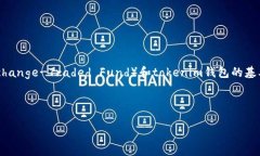 关于“tokenim钱包什么时候