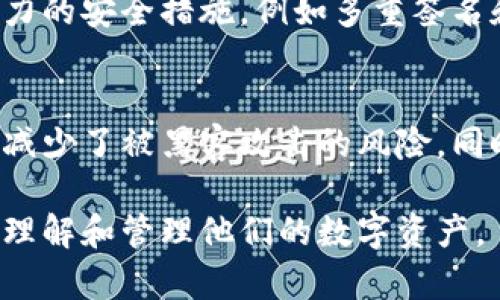 如何找回丢失的比特币私钥？有效解决方案与预防策略

关键词：比特币私钥，钱包恢复，区块链安全，数字资产保护

内容主体大纲：
1. 引言
   - 简介比特币及其私钥的重要性
   - 近年来钱包私钥丢失的现象

2. 什么是比特币私钥？
   - 私钥与比特币的关系
   - 私钥的功能及其在交易中的作用

3. 为什么私钥会丢失？
   - 常见原因分析
   - 用户错误及技术故障

4. 如何检查和恢复丢失的比特币私钥？
   - 第一步：审查钱包类型
   - 第二步：查找备份
   - 第三步：使用恢复助记词

5. 比特币私钥丢失后的最佳应对措施
   - 联系钱包服务商
   - 寻求专业帮助

6. 如何预防比特币私钥丢失？
   - 定期备份与多重签名
   - 使用硬件钱包的好处

7. 未来比特币私钥的安全性展望
   - 区块链技术创新
   - 用户教育与安全意识的重要性

8. 相关问题详解
   - 常见用户问题与解决思路

---

1. 引言
比特币作为一种数字资产，其核心特征之一就是依赖于私钥保护用户的资金安全。然而，许多用户在使用比特币钱包的过程中面临私钥丢失的困境。这种问题不仅影响资金的使用，还可能导致无法访问资金的风险。

2. 什么是比特币私钥？
私钥是与比特币地址相对应的一个数字签名，主要用于证明对比特币转账的所有权。每个比特币钱包都对应一个或多个私钥，当用户进行交易时，私钥会用于签署交易，确保资金只能由合法所有者进行转移。

3. 为什么私钥会丢失？
私钥的丢失原因多种多样，包括设备丢失、软件故障、用户操作失误等。有些用户未能妥善保存备份，或因硬盘损坏导致数据无法恢复，这些都是私钥丢失的根本原因。

4. 如何检查和恢复丢失的比特币私钥？
用户可以首先确定所使用的钱包种类，然后尝试查找是否有任何备份，或者使用钱包提供的恢复助记词来找回私钥。

5. 比特币私钥丢失后的最佳应对措施
在发现私钥丢失后，及时联系钱包服务商是最好的选择。此外，寻求专业人士的帮助也是可行的策略，以增加恢复私钥的可能性。

6. 如何预防比特币私钥丢失？
采用定期备份和多重签名的钱包设置是有效预防私钥丢失的手段。此外，使用硬件钱包可以为用户的资产提供额外的安全保障。

7. 未来比特币私钥的安全性展望
随着区块链技术的不断发展，私钥的安全性也在提高。用户教育和安全意识的增强，将对减少私钥丢失案例起到重要作用。

---

8. 常见用户问题与解决思路

问题一：为什么我找不到我的比特币钱包的私钥？
私钥找不到的原因可能有多种，最常见的是由于设备破损、丢失或钱包软件故障等情况。有些用户可能没有正确的备份现金，并且使用的是不支持恢复功能的钱包，导致私钥无法找回。

问题二：我怎么知道我的比特币是否被保存在钱包中？
使用区块链浏览器查询您的比特币地址是否有任何交易记录可以确定您的比特币是否存在。如果没有交易记录，您的比特币可能仍在钱包中，但若私钥丢失，则无法访问。

问题三：比特币助记词和私钥的关系是什么？
助记词是一种方便的方式，通常是由12个或24个随机单词组成，用于加密钱包的恢复。如果你遗失了私钥，助记词可以帮助你恢复访问钱包及其中的比特币。

问题四：如何找回丢失的私钥？
如果你记得钱包软件和工具，可以尝试重新下载应用程序并使用助记词恢复钱包。此外，通过查找电子邮件、保存文档或云服务，看看是否有备份信息也是可行的。

问题五：丢失私钥后我还可以找回我的比特币吗？
如果没有私钥或助记词，找回比特币的可能性几乎为零。比特币的设计是去中心化和不可逆转的，私钥是保证用户唯一所有权的重要工具。

问题六：如果我怀疑我的私钥被盗，应该怎么办？
如果你怀疑私钥被盗，立即将剩余的比特币转移到新的钱包地址，并确保新的钱包具有强有力的安全措施，例如多重签名和强密码。

问题七：硬件钱包真的安全可信任吗？
硬件钱包被广泛认为是最安全的存储比特币的方式之一，因为它们不直接连接到互联网，这减少了被黑客攻击的风险。同时，选择信誉较高的硬件钱包制造商也很重要。

以上内容是关于比特币私钥的综合讨论。每个部分都提供了重要的信息，以帮助用户更好地理解和管理他们的数字资产。