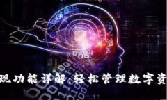 TOKEN钱包发现功能详解：轻
