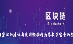 比特币冷钱包价格及选择