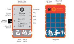 : 如何创建自己的加密钱包