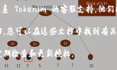 要查看Tokenim的授权信息，