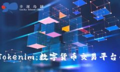 Gate.io与Tokenim：数字货币交