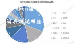 关于“tokenim密码”，您可