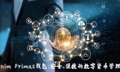   Tokenim Primas钱包：安全、
