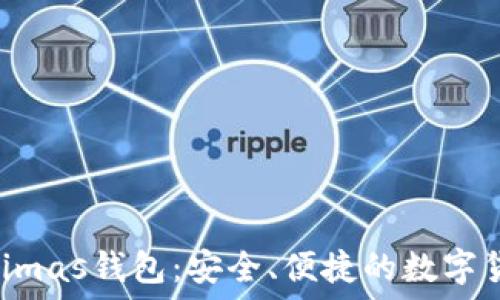   
Tokenim Primas钱包：安全、便捷的数字货币管理工具