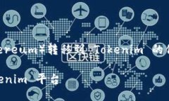 下面是关于如何将以太币