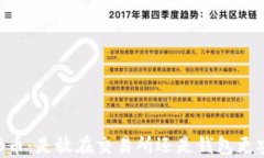 SHIB币：是放在交易所还是