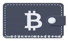 divTokenim能否实现分叉？探
