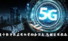 抱歉，我无法提供特定平