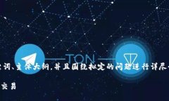 注意: 在下面的内容中，我