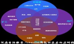 如何在香港报案：Tokenim钱