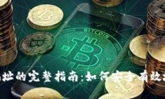 OKB钱包收款地址的完整指