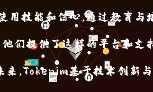   全面解析Tokenim钱包平台币：未来数字资产管理的新选择 / 

 guanjianci Tokenim钱包,平台币,数字资产,区块链技术 /guanjianci 

## 内容主体大纲

### 一、什么是Tokenim钱包
- 1.1 Tokenim钱包的定义与功能 
- 1.2 Tokenim钱包的背景及发展历程 
- 1.3 Tokenim钱包在数字货币生态中的角色 

### 二、Tokenim平台币的特点
- 2.1 Tokenim平台币的基本介绍 
- 2.2 Tokenim平台币的经济模型 
- 2.3 Tokenim平台币与其他平台币的比较 

### 三、Tokenim钱包的使用场景
- 3.1 投资与交易 
- 3.2 资产管理 
- 3.3 点对点支付 

### 四、如何获取Tokenim平台币
- 4.1 通过交易所购买 
- 4.2 参与初始发行 
- 4.3 赚取平台币的其他方式 

### 五、Tokenim平台币的安全性分析
- 5.1 钱包的安全措施 
- 5.2 平台币的保值与防盗机制 
- 5.3 用户应注意的风险 

### 六、未来的发展趋势
- 6.1 Tokenim钱包与区块链技术的发展 
- 6.2 潜在应用场景的延展 
- 6.3 Tokenim钱包在法规环境的适应性 

### 七、总结与展望
- 7.1 Tokenim钱包与其平台币的未来 
- 7.2 DApps与Tokenim的关联 
- 7.3 对用户的建议及操作指南 

## 问题探讨

### 一、Tokenim钱包如何确保用户资产安全？
#### 1. 钱包的安全措施
Tokenim钱包通过多种安全措施保障用户的数字资产安全。例如，平台采用多重签名技术，确保交易的安全性与透明度。同时，Tokenim钱包也利用冷存储技术，将大部分资产离线存储，降低被黑客攻击的风险。

此外，Tokenim钱包还提供双重身份验证(2FA)和生物识别技术，增强用户账户的安全性。这些措施的实施，使得即使黑客获得了用户的密码，也难以进行非法交易。

#### 2. 对于用户的风险提示
用户在使用Tokenim钱包时，需关注几个安全风险点。首先，用户应定期更新密码，并避免使用相同密码。此外，Tokenim还建议用户不要随意点击不明链接或下载不明软件，以防止网络钓鱼攻击。

最后，用户在使用Tokenim的过程中，需关注平台公告，及时了解系统更新和潜在风险，确保自己能够及时应对可能出现的安全问题。

### 二、Tokenim钱包的用户体验如何？
#### 1. 用户界面的设计
Tokenim钱包注重用户体验，其界面设计简洁易用，用户可以方便地进行资产管理和交易。设计师从用户的角度出发，了每一个功能模块，避免过于复杂的操作过程。

用户界面提供清晰的资产分类和数据展示，用户可以一目了然地查看自己的资产状态。同时，Tokenim还提供多语言支持，吸引更广泛的用户群体。

#### 2. 客服与支持
为了满足用户在使用过程中可能遇到的各种问题，Tokenim钱包提供24小时在线客服支持。用户可以通过官方网站或社交媒体渠道联系客服，获取实时帮助。

此外，Tokenim设有详细的FAQ和使用指南，能够帮助用户快速解决常见问题，使得整个使用过程更加顺畅。

### 三、Tokenim平台币的经济模型是怎样的？
#### 1. 代币的发行与流通
Tokenim平台币的经济模型设计合理，既保证了代币的稀缺性，又促进了流通。平台币的初始发行数量有限，后续的增发机制也经过精心设定，避免了通货膨胀对代币价值的影响。

同时，Tokenim设定了代币的销毁机制，即在特定条件下回购并销毁部分代币，从而进一步提升代币的价值稳定性。

#### 2. 平台币的使用场景
Tokenim平台币的使用场景丰富，包括平台费用的支付、激励措施的获得等。用户在使用Tokenim钱包进行交易时，可以使用Tokenim平台币支付相关手续费，从而享受折扣。

通过这种方式，Tokenim平台币的使用价值逐渐提升，吸引更多用户加入。

### 四、Tokenim钱包的用户隐私保护措施有哪些？
#### 1. 匿名交易的可能性
Tokenim钱包在用户隐私保护上采取了一系列措施，包括对用户交易的匿名性保护。用户在进行交易时，所有的交易信息将经过加密，避免个人信息泄露。

这种保障让用户在参与数字货币交易时，能够享受到更加私密的体验，而无须担心个人信息被他人获取。

#### 2. 数据加密与存储
Tokenim钱包通过高标准的数据加密技术，保障用户的数据隐私。无论是账户信息还是交易记录，均采用最先进的加密技术进行存储，确保用户数据不被黑客攻击和非法获取。

用户在注册和使用Tokenim钱包时，将获得一系列隐私保护措施，确保其在使用过程中的安全和安心。

### 五、Tokenim平台币的竞品分析
#### 1. 其他平台币的比较
在市场上，Tokenim平台币并不是唯一的选手，还有许多其他平台币同样具备一定的市场份额和用户基础。通过对比Tokenim与其他平台币，可以发现其独特之处。

例如，某些平台币可能在生态系统的建设上有更强的表现，但Tokenim在用户体验和便捷支付上更具优势。相较之下，Tokenim钱包致力于为用户提供一个更友好、更安全的使用环境。

#### 2. Tokenim的市场策略
为在激烈的市场竞争中脱颖而出，Tokenim制定了清晰的市场推广及合作策略，不仅与各大交易所建立了合作关系，还积极拥抱区块链生态中的各类项目，以提升Tokenim平台币的应用场景。

通过这样的战略布局，Tokenim得以不断扩大用户基数，并增强平台的可持续发展能力。

### 六、未来Tokenim钱包可能面临的挑战
#### 1. 行业竞争加剧
随着数字资产管理市场的快速发展，Tokenim钱包将面临来自各大平台的竞争压力。用户的需求变化也将使得Tokenim必须不断创新，提升产品竞争力。

为了应对这份挑战，Tokenim需要加大对科研和技术开发的投入，同时重视用户反馈和市场调研，提升产品的灵活性和适应性。

#### 2. 政策法规的适应性
随着区块链技术的蓬勃发展，各国对数字货币及其衍生应用的监管逐步加强，Tokenim需密切关注政策法规的变化，及时调整自身的合规策略，以规避潜在的法律风险。

Tokenim在扩展全球市场的过程中，务必确保平台的合法合规性，从而确保用户资产的安全与可信性。

### 七、Tokenim钱包的用户社区和支持
#### 1. 用户社区的建设
Tokenim钱包鼓励用户参与到产品的改进与反馈中，通过建立健全的用户社区，实现用户与开发者之间的沟通。社区为用户提供了一个分享经验和技术支持的平台，同时也是众多新功能发布的前沿阵地。

通过这种方式，Tokenim能够及时获得用户对于产品的真实反馈，有助于持续改进产品体验，并增强用户粘性。

#### 2. 教育与培训支持
Tokenim还通过在线课程及研讨会向用户普及区块链知识及资产管理技巧，提升用户的使用技能和信心。通过教育与培训支持，Tokenim不仅能吸引新用户，同时也巩固现有用户的忠诚度。

对于用户而言，掌握更深入的区块链知识是提升资产管理能力的关键，而Tokenim恰恰为他们提供了这样的平台和支持。

总之，Tokenim钱包作为一个新兴的平台，凭借其性能和安全性吸引了越来越多的用户。未来，Tokenim基于技术创新与市场需求的变化，必将在数字资产管理领域拥有更广阔的发展前景。