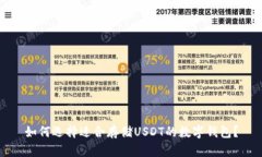 如何选择适合存储USDT的数