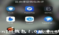   全方位解析TokenTokenIM钱包
