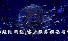 全面了解IMX超级钱包：客