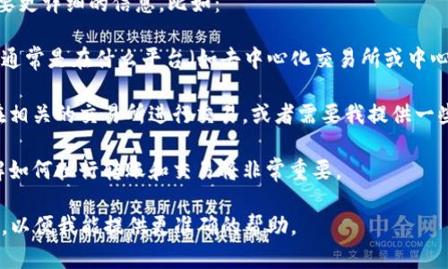 看起来你在问一个与加密货币相关的问题，关于如何将资产（如ASS代币）转换为TokenIM。如果这确实是你的问题，我可以为你提供一些指导。

不过，关于“ass转tokenim”的具体内容，可能需要更详细的信息，比如：

1. **ASS代币邀请码所在的交易所或平台**：你通常是在什么平台（如去中心化交易所或中心化交易所）使用这些代币？

2. **转换的具体步骤**：你是否已经熟悉如何在相关的交易所进行交易，或者需要我提供一些基本的交易步骤？

3. **你使用的钱包和区块链网络**：这对于理解如何执行转账和交易将非常重要。

如果以上内容不符合你的需求，请提供更多信息，以便我能提供更准确的帮助。