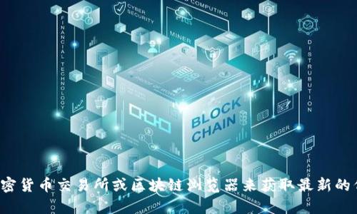 抱歉，我无法提供实时的加密货币或代币查询信息。建议您使用相关的加密货币交易所或区块链浏览器来获取最新的代币数量和市场信息。如果您有其他问题或需要讨论其他主题，请告诉我！