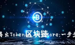 如何导出Tokenim keystore：一