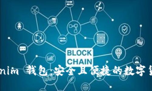 ### 
极客 TokenTokenim 钱包：安全且便捷的数字货币管理解决方案