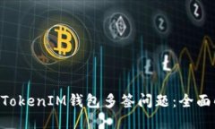 如何处理TokenTokenIM钱包多