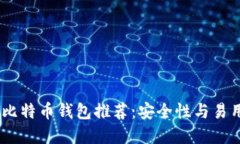 : 2023年最佳比特币钱包推