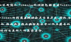 Tokenim是一种基于区块链的