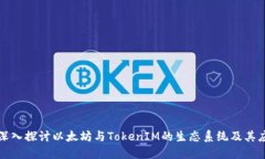 : 深入探讨以太坊与Token